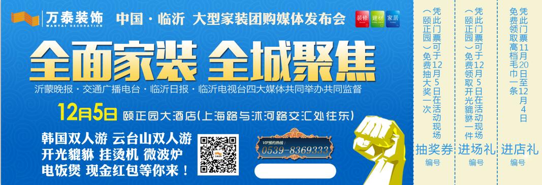 沂蒙晚報(bào)、臨沂日報(bào)、臨沂電視臺、臨沂交通廣播四大臨沂本土媒體同時(shí)發(fā)布！